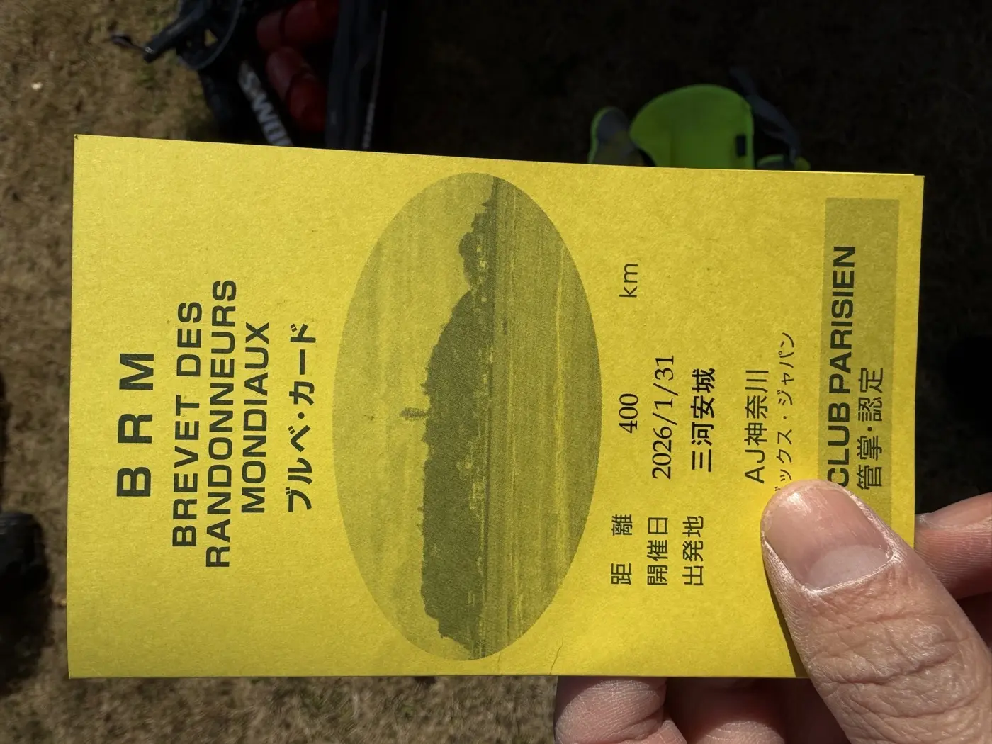 BRM131神奈川400km追い風 完走