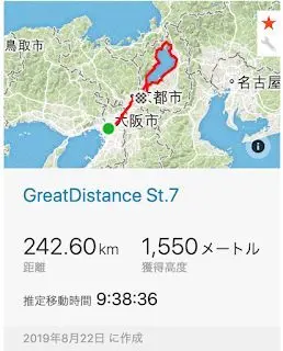 Stage.7 ビワイチ